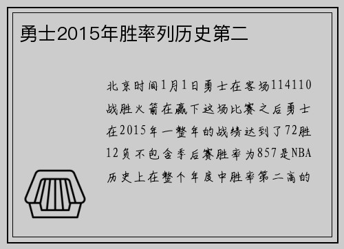 勇士2015年胜率列历史第二